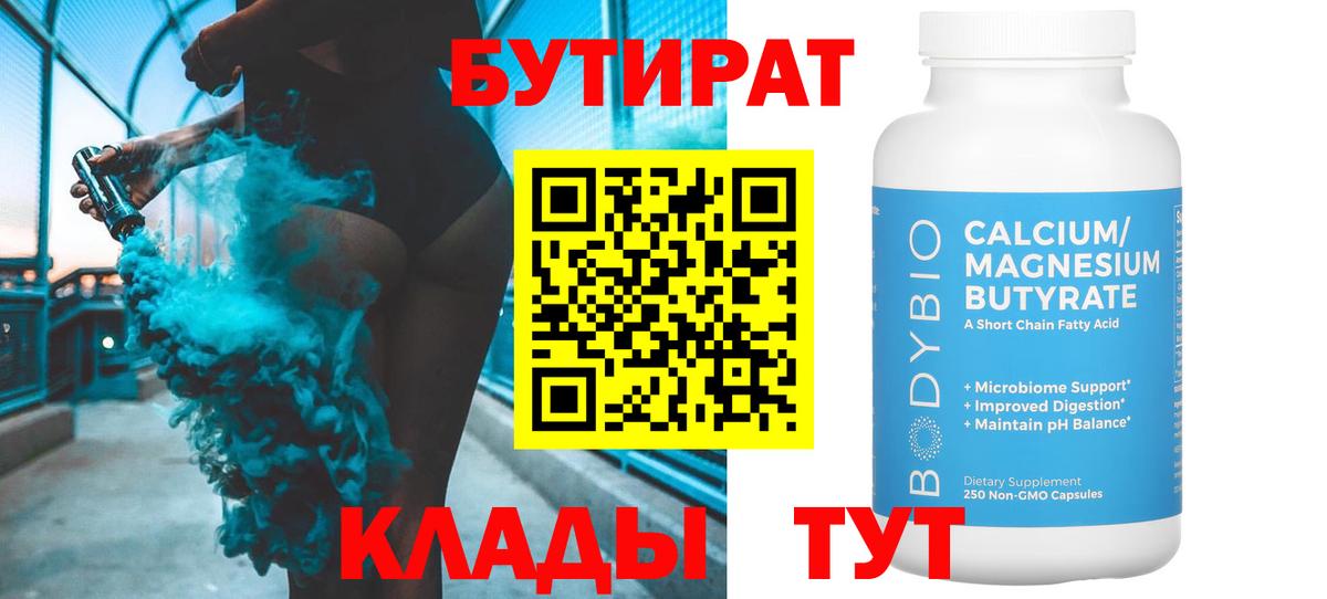 Ртищево  БУТИРАТ  Вход с VPN  Бутират буратино 
