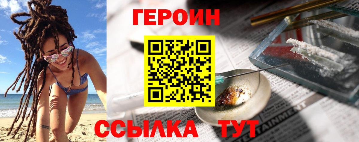 Героин хмурый Ртищево